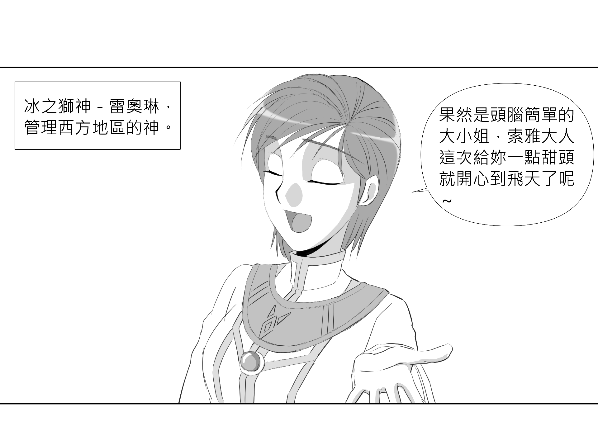 第15話 鹿神瑟薇絲 第2頁