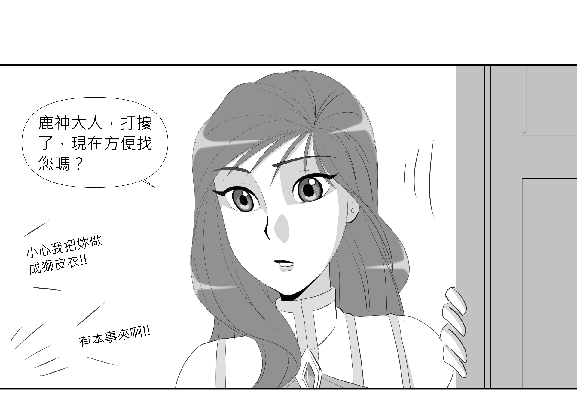 第15話 鹿神瑟薇絲 第4頁
