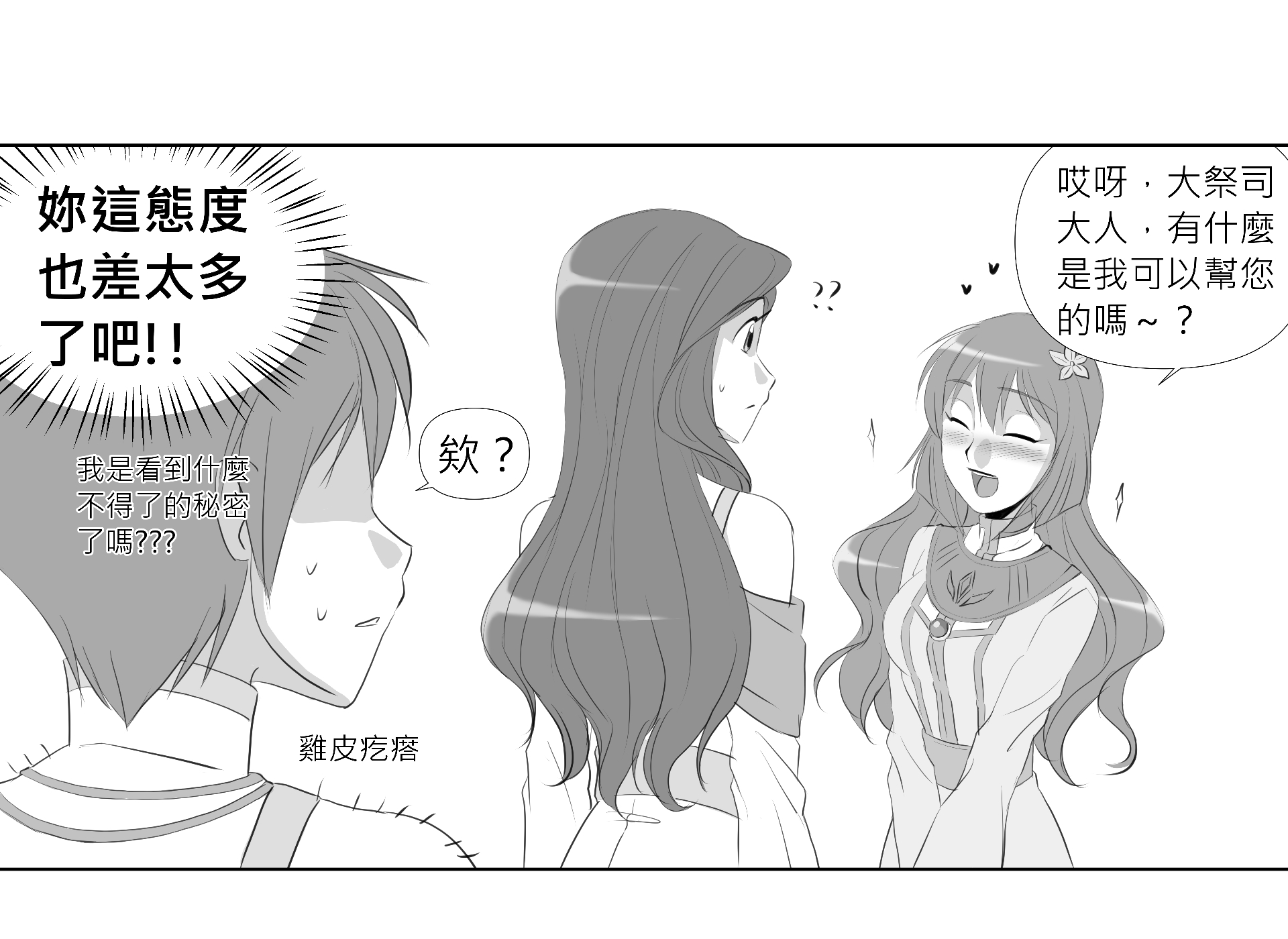 第15話 鹿神瑟薇絲 第5頁