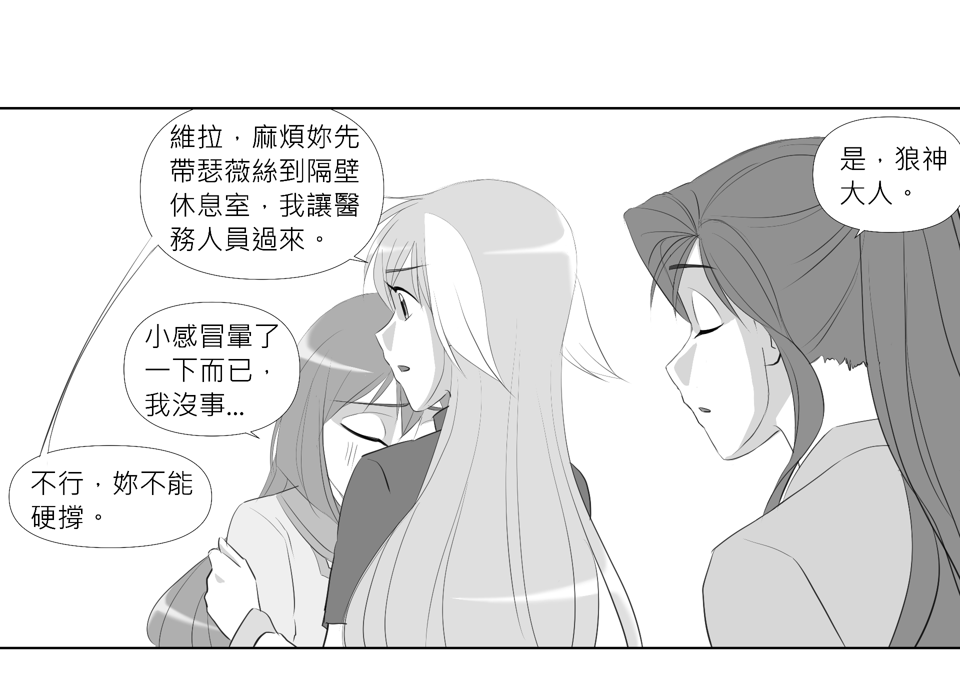 第16話 控制不住自己 第3頁