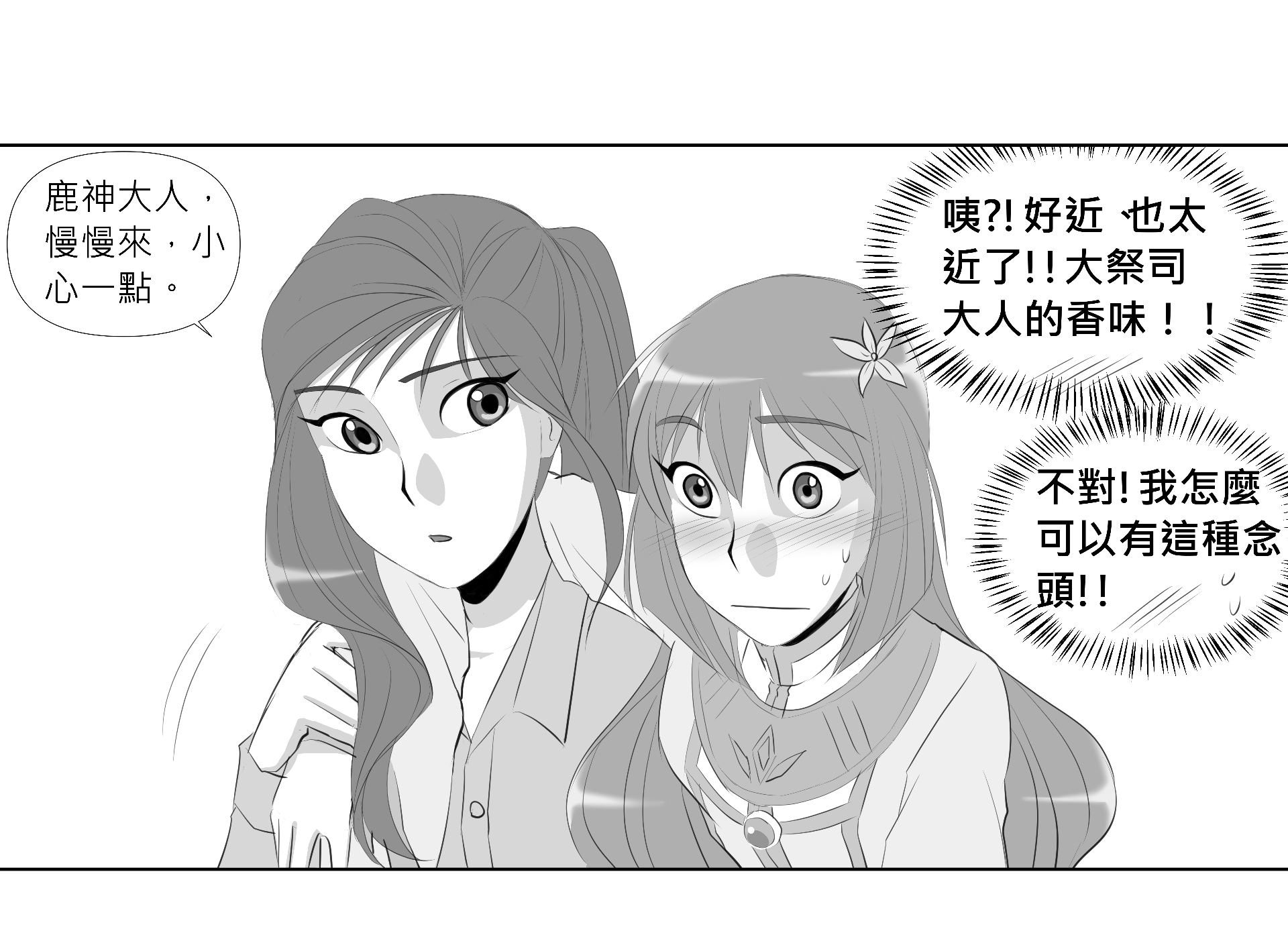 第16話 控制不住自己 第4頁