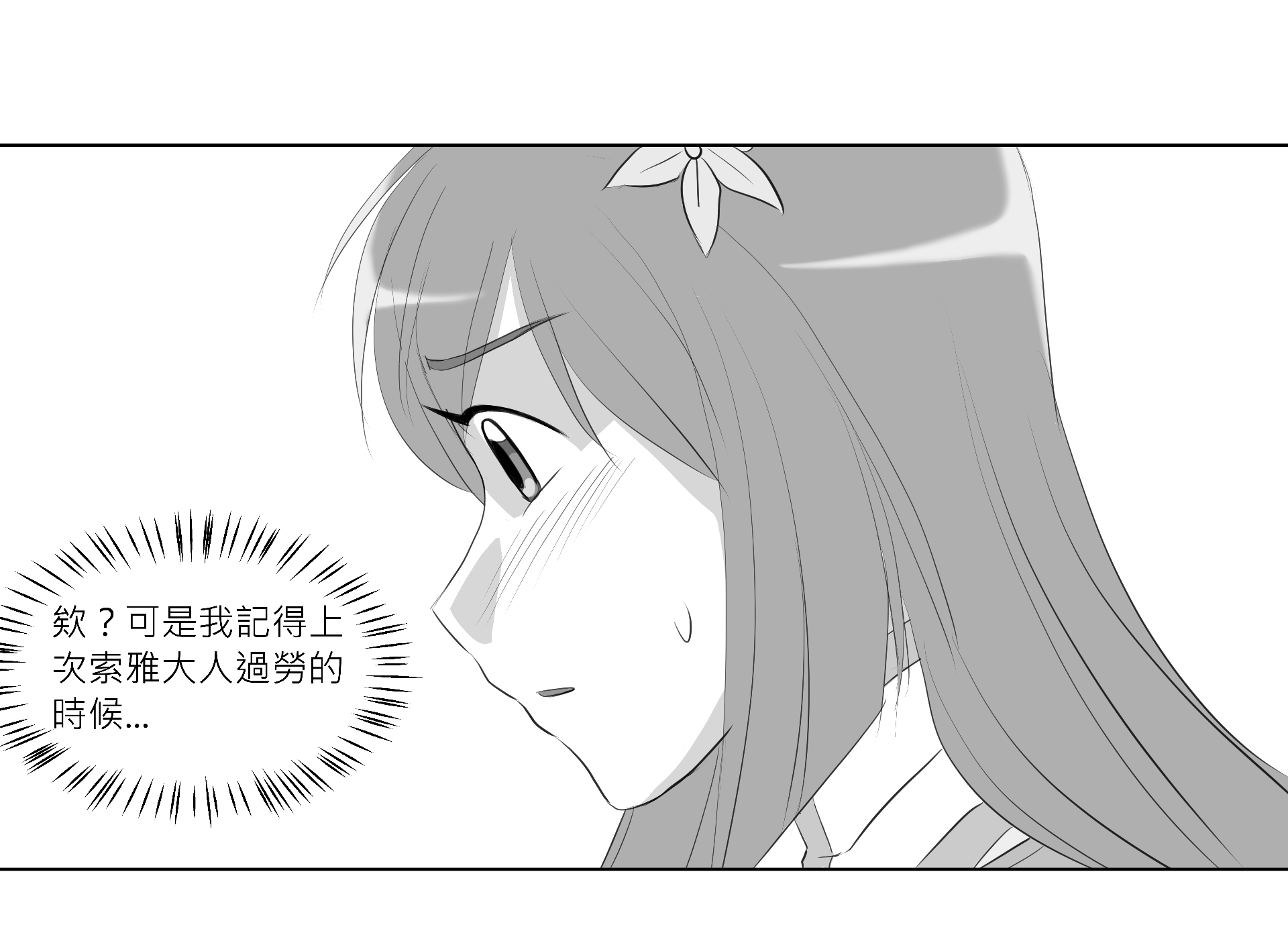 第16話 控制不住自己 第5頁