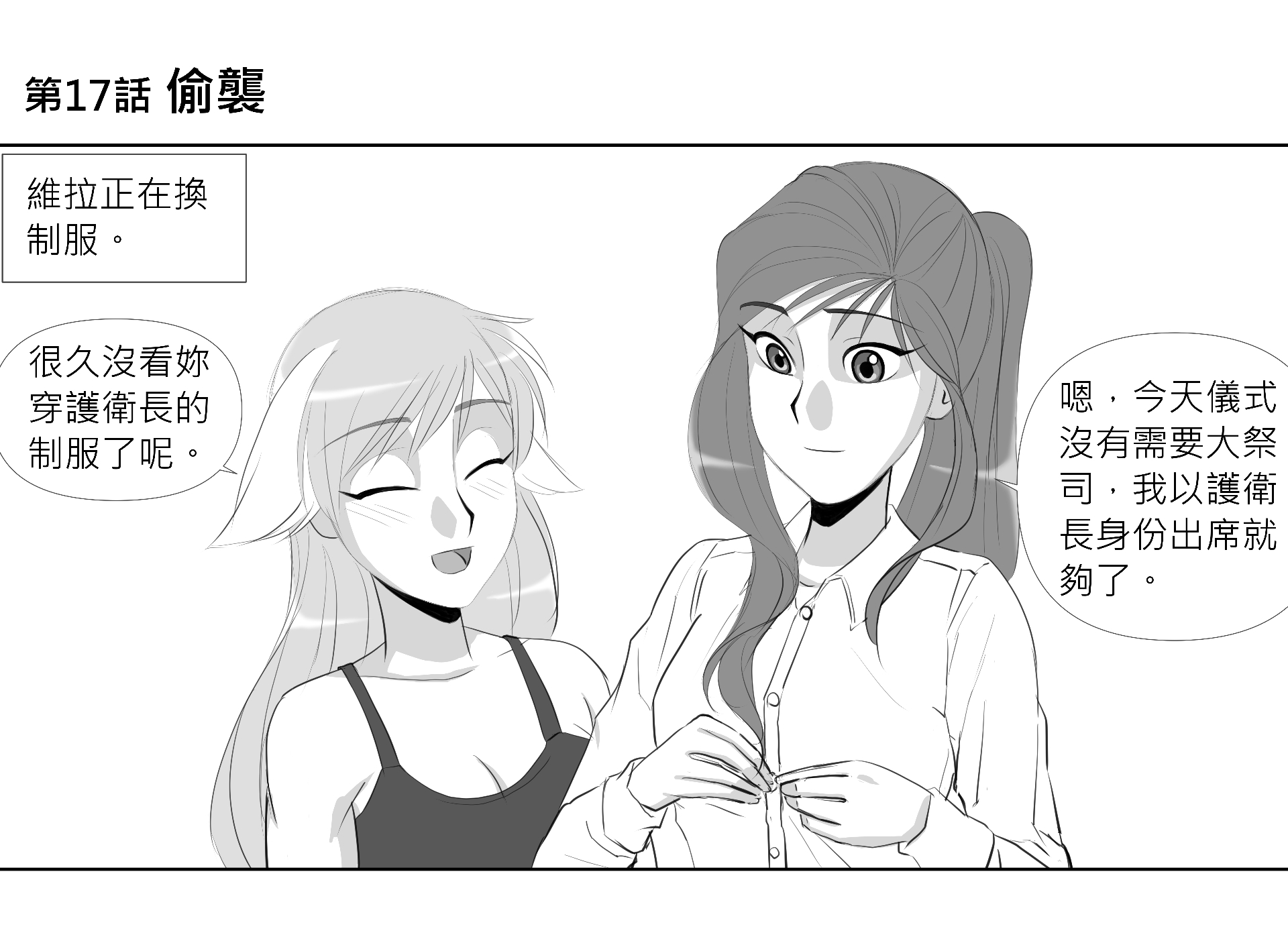 第17話 偷襲 第1頁