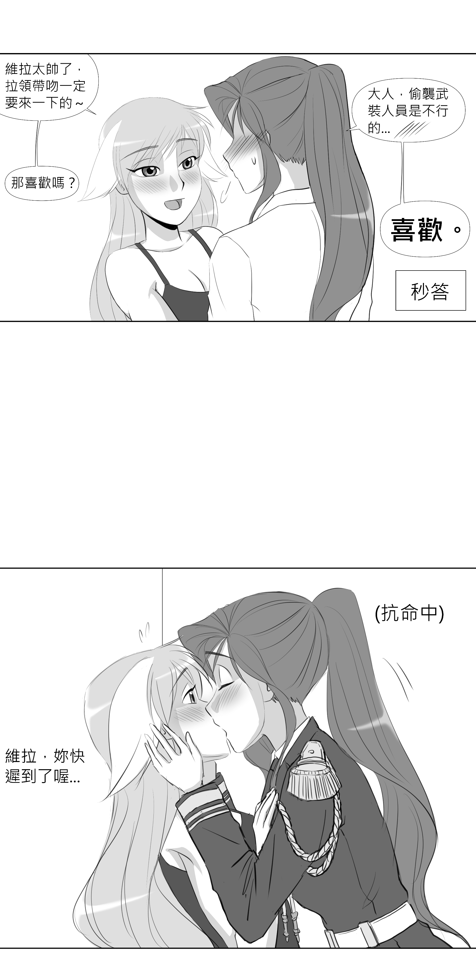 第17話 偷襲 第5頁