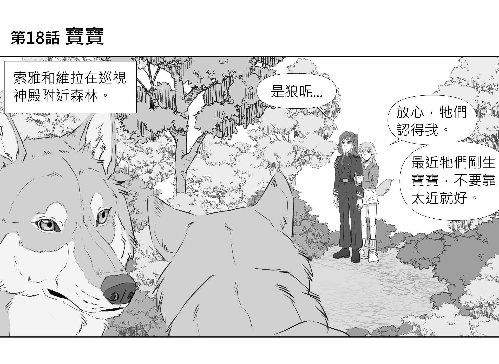 第18話 寶寶 第1頁