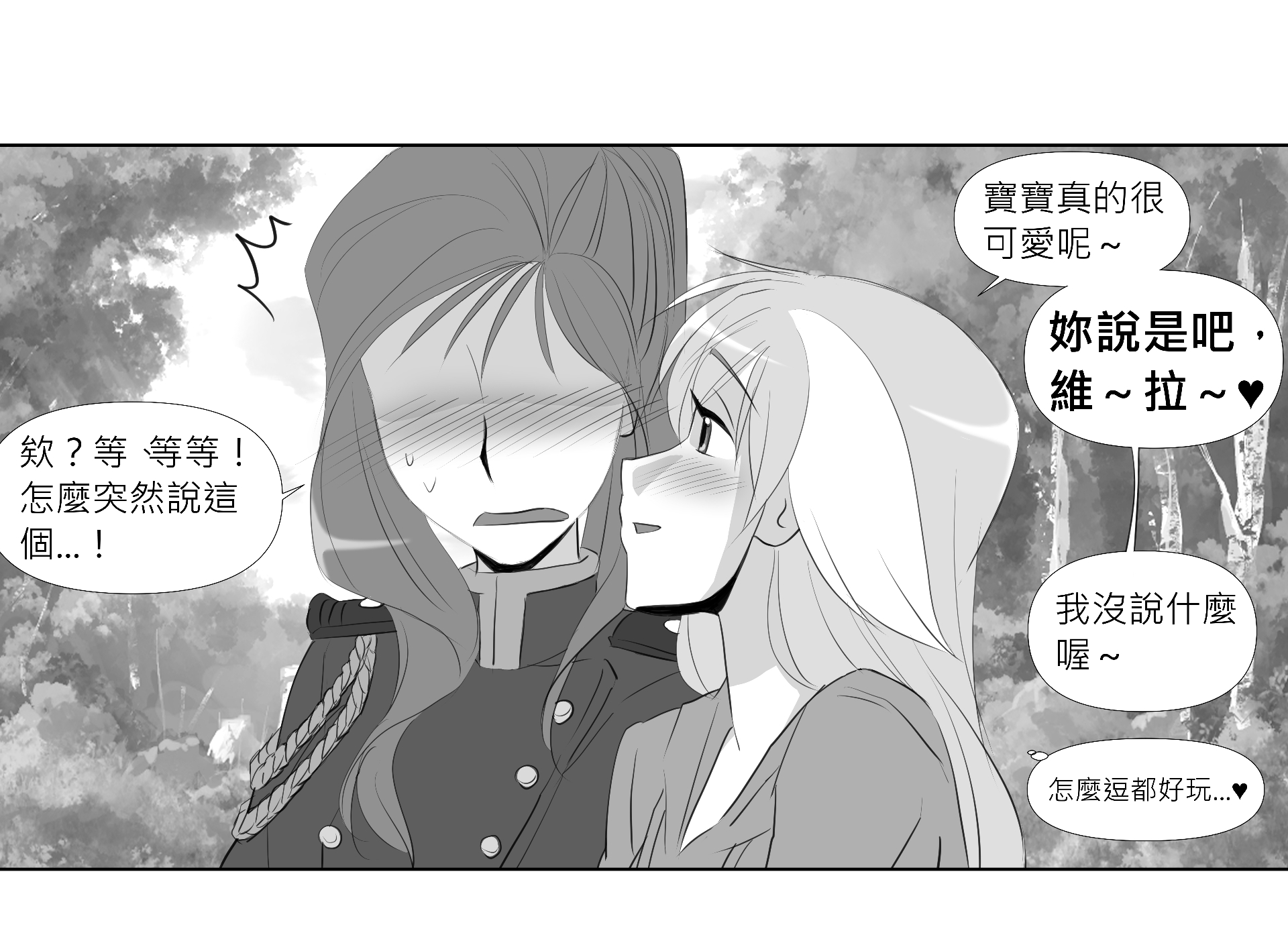 第18話 寶寶 第5頁
