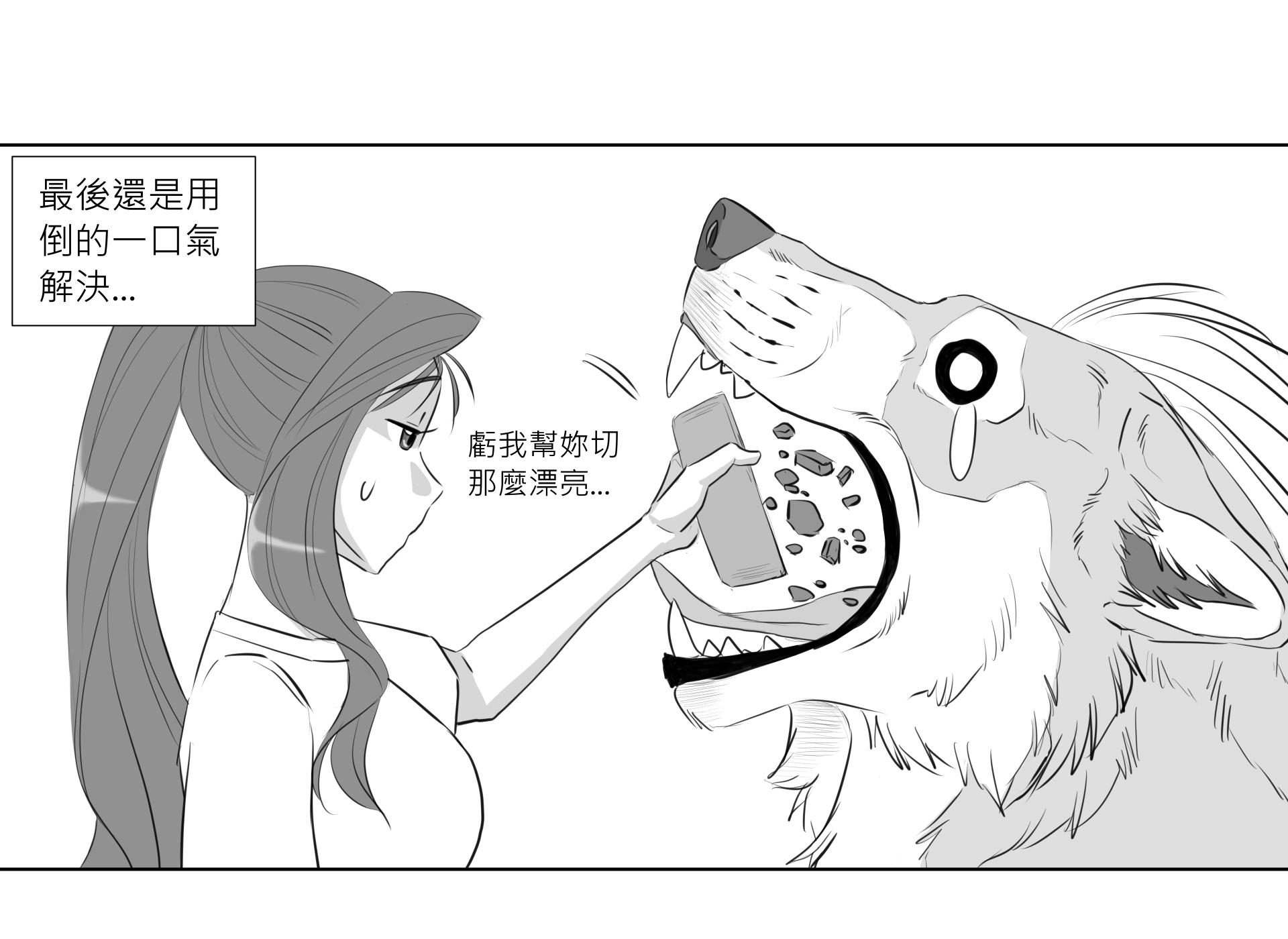 第22話 吃藥 第3頁