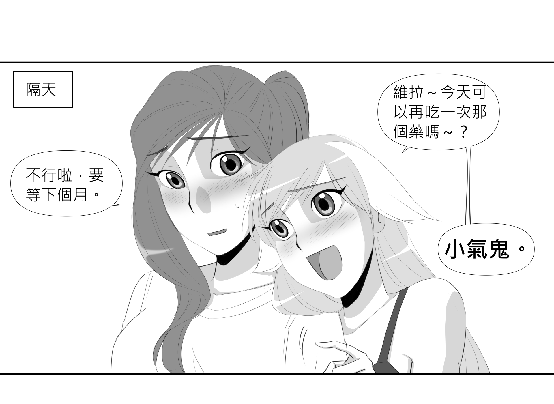第22話 吃藥 第5頁