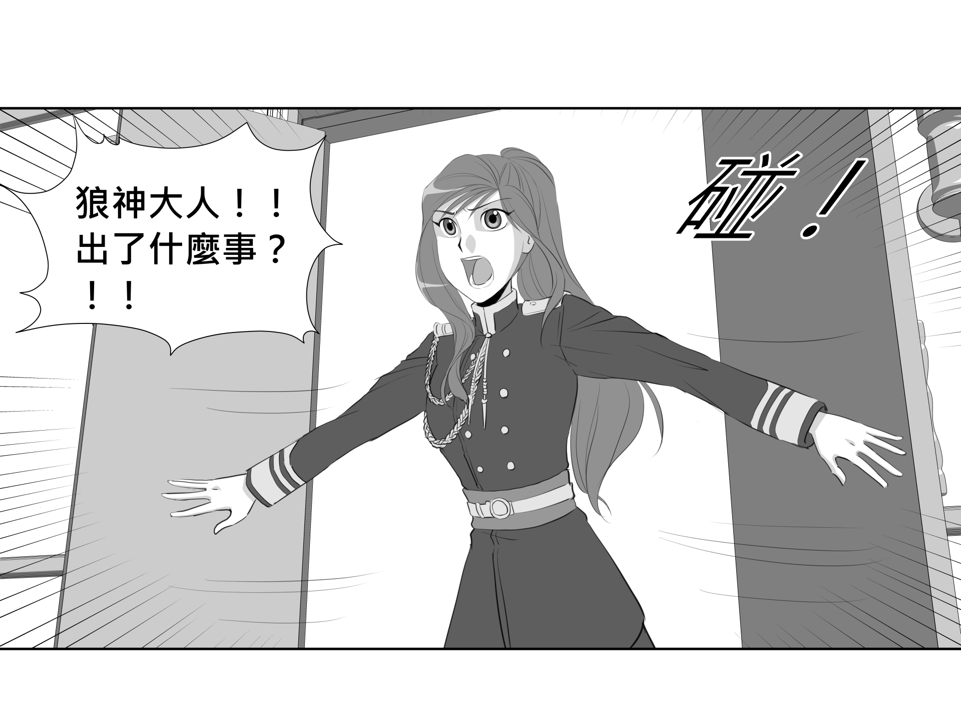 第24話 緊急事件 第6頁