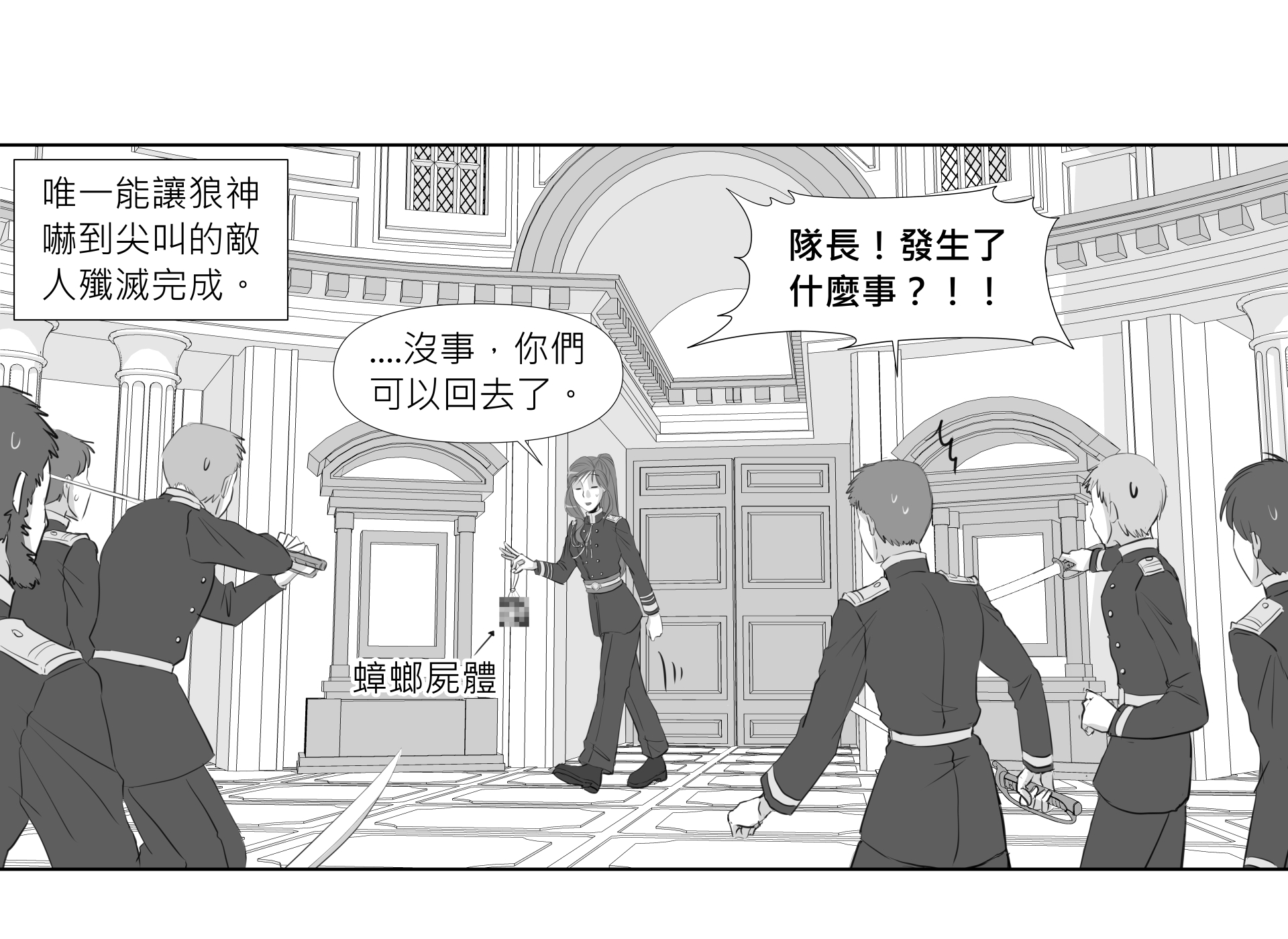 第24話 緊急事件 第8頁