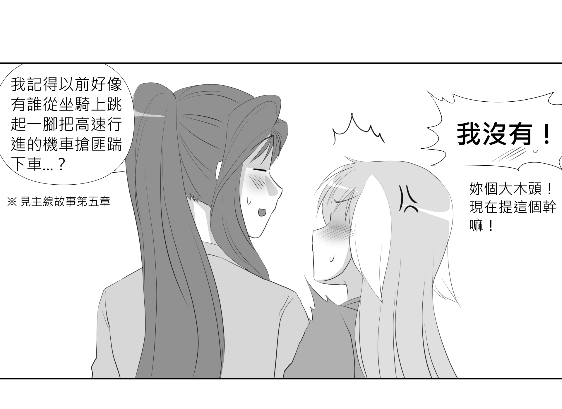 第25話 水窪 第3頁