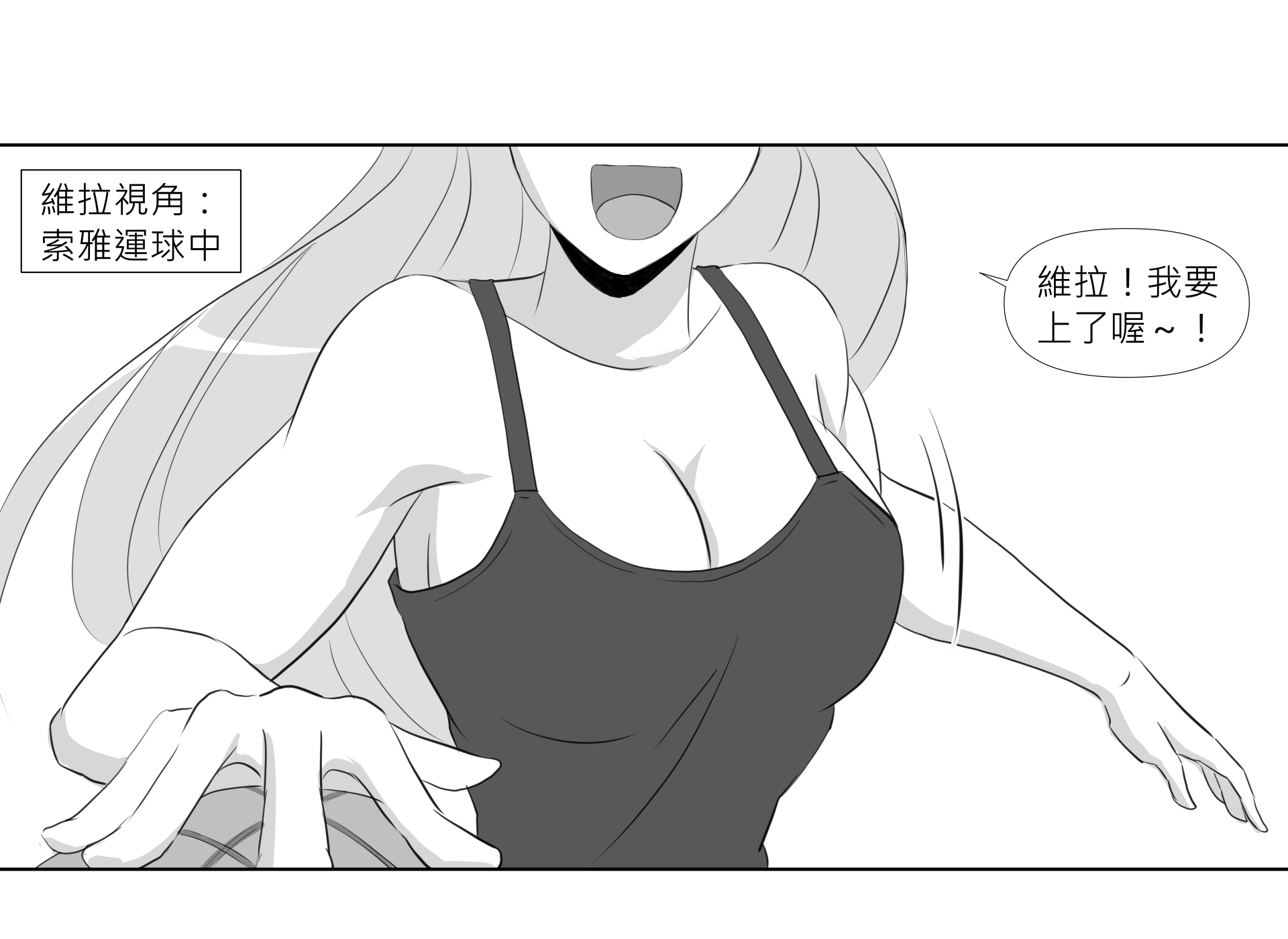第26話 籃球 第2頁