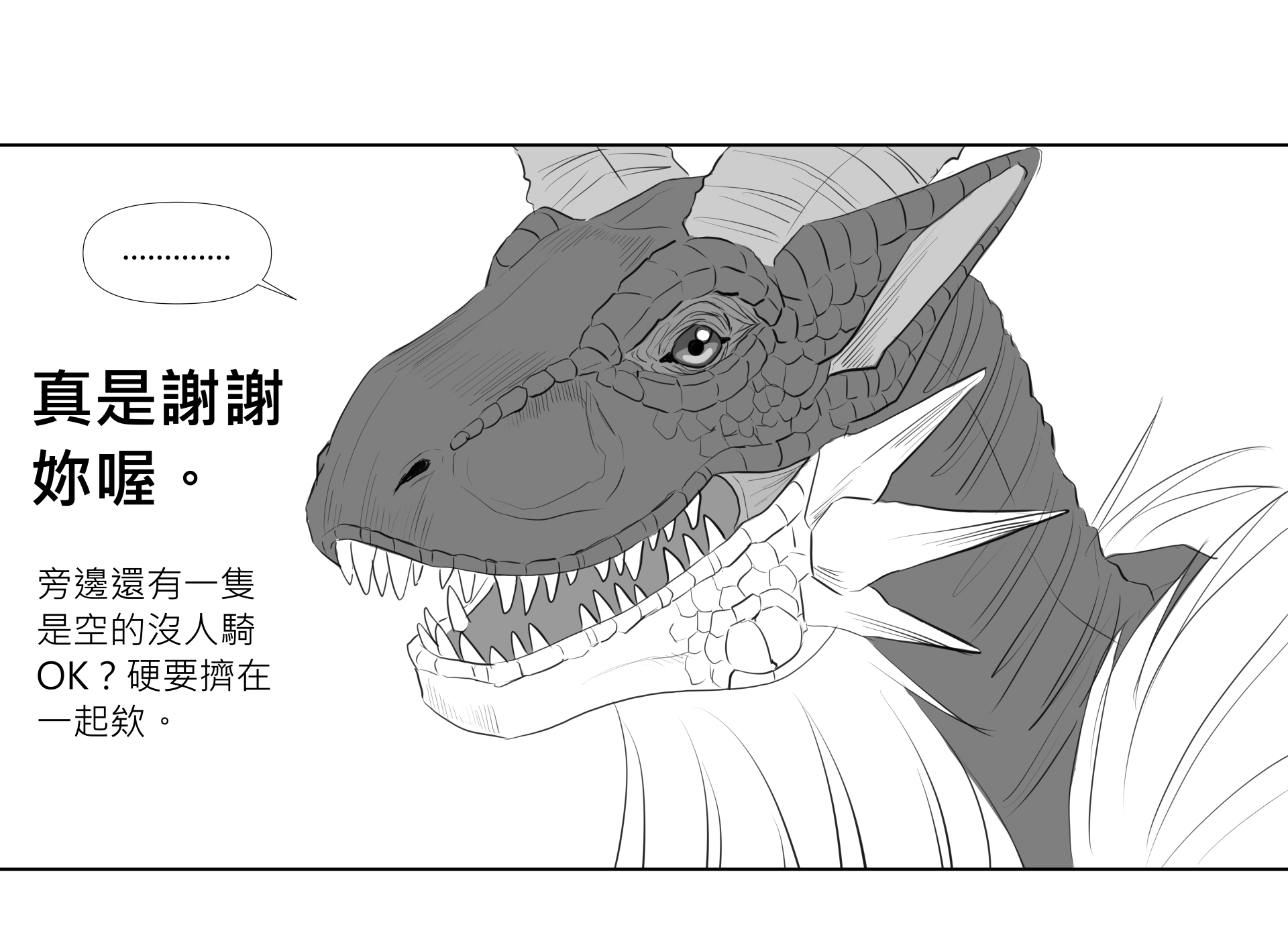 第27話 艾貝克獸 第4頁
